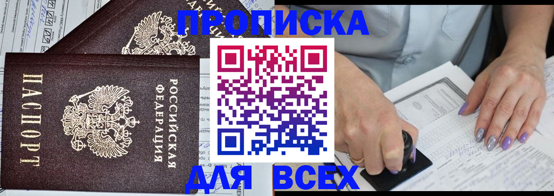 прописка для школы в Всеволожске